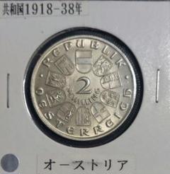 オーストリア50シリング銀貨3点　大統領＆首相 海外から輸入 オーストリア50シリング銀貨3点大統領＆首相