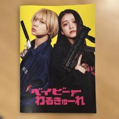 ベイビーわるきゅーれ パンフレット 3冊 セット CD未開封 ☆ベイビーわるきゅーれ 1〜3 パンフレット3冊セット