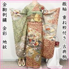 507z19☆振袖 重ね衿付 古典柄 金駒刺繍 金彩 地紋☆美品 成人式