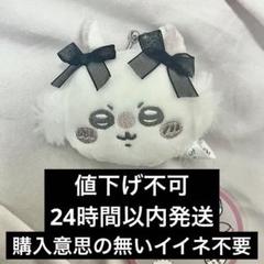 ちいかわ ミニがまぐち～リボン～　モモンガ
