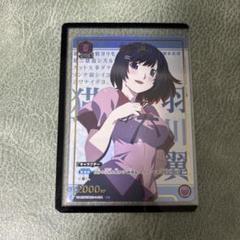 ユニアリ 羽川翼 C★