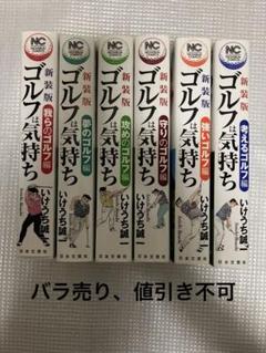 新装版　ゴルフは気持ち　 (メンタル) 全巻　(全8巻セット) 全巻初版 新装版 ゴルフは気持ち (メンタル) 全巻 (全8巻セット) 全巻初版