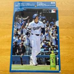 【大谷翔平選手】ロサンゼルス・ドジャース クリアファイル 伊藤園 お〜いお茶