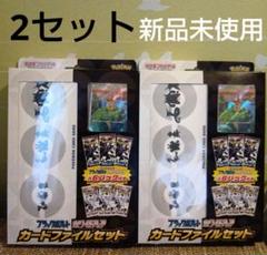 ブラックボルト ホワイトフレア カードファイルセット 2box