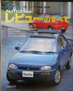 マツダ　オートザム　レビュー　整備書　電気配線図　ボデー修理書　他　9冊セット マツダ オートザム レビュー 整備書 電気配線図 ボデー修理書 他
