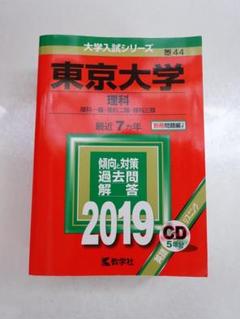 ◆赤本◆東京大学（文系）2019 ＆ 東大の現代文 ＆ 古典 ＆ノウハウ本 ◇赤本◇東京大学（文系）2019 ＆ 東大の現代文 ＆ 古典 ＆ノウハウ