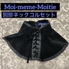 Moi meme Moitieモワティエ初期ノベルティくまキーホルダー未