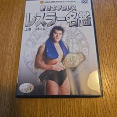 新日本プロレス レスラー名鑑 名勝負 異種格闘技篇  VHS 3本セット 新日本プロレス レスラー名鑑 名勝負 異種格闘技篇 VHS 3本セット