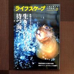 雑誌「ライフスケープ」2号