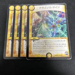 ドラゴンズ·サイン 4枚セット ドラゴンズサイン - メルカリ