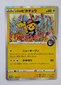 2025年最新】シブヤのピカチュウの人気アイテム - メルカリ
