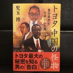 2025年最新】豊田章男＃ドライバーズシートトヨタ章男農場日々の