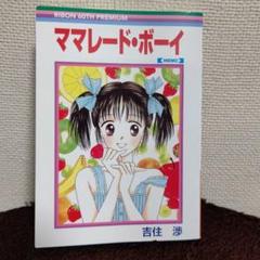✳️希少:ママレード・ボーイ【アクセサリー入BOX】バンダイ(1994年製)訳アリ ✳️希少:ママレード・ボーイ【アクセサリー入BOX】バンダイ