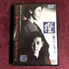 映画　DVD 「櫂(かい)('85東映)」 十朱幸代 緒形拳 五社英雄