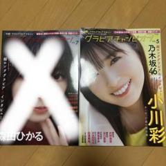 月刊 サテラビュー通信 1996年2月号 裕木奈江　月刊ファミコン通信 月刊 サテラビュー通信 1996年2月号 裕木奈江 月刊ファミコン通信
