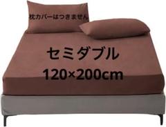❣️セミダブルボックスシーツ ベッドシーツ マットレスカバー 120×200cm