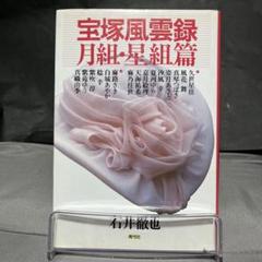 紫吹純 2024年最新】#紫吹じゅんの人気アイテム - メルカリ