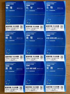 【裁断済】領域別既出問題集　改訂第13版 薬剤師国家試験対応 領域別既出問題集 改訂第13版 実務 - メルカリ