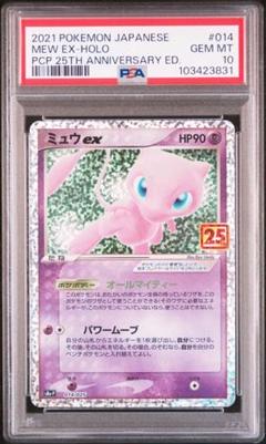 2025年最新】ミュウex 25th psa10の人気アイテム - メルカリ