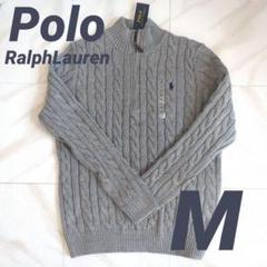 【新品未使用品】ポロラルフローレン ケーブルニット ハーフジップ グレー L POLO RALPH LAUREN ポロ ラルフローレン セーター ニット ハーフ