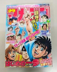 週刊少年マガジン 2009年1〜52号 48冊通年セット 漫画雑誌 新連載号 週刊少年マガジン 2009年1〜52号 48冊通年セット 漫画雑誌 新