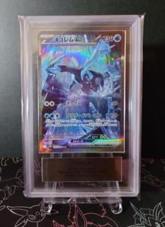 ARS10 キュレムex SAR ブラックボルト 168 ≧PSA10 相当 ARS10 キュレムex SAR ブラックボルト 168 ≧PSA10 相当 - メルカリ