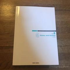 病気がみえる vol.8 腎・泌尿器