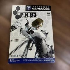 P.N.03(ピーエヌスリー) ゲームキューブ