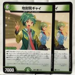 デュエマ　地封院ギャイ　デッキ 18％OFF】 地封院ギャイ》で遊んでみた【デッキ紹介】｜いづな