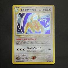 現物　やさしいカイリュー　ポケモンカード 旧裏面 未使用 美品　neo やさしいカイリュー 極美品 ポケモンカード旧裏面 - メルカリ