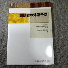 柔整　教科書　柔道整復師　セット 柔道整復師 教科書 - メルカリ