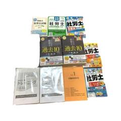 TAC社労士　問題集　まとめてセットみんなの欲しかった過去10まとめて◎