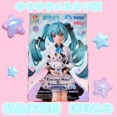 PF1008【未開封】初音ミクシリーズ ちょこのせ おすましVer. 4体 シナモロールとみるくを抱っこしたミクさんがかわいい！ セガ