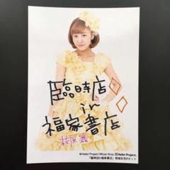 萩原舞実使用ガッタスユニフォーム℃-ute サッカーフットサルハロプロ