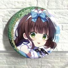 ご注文はうさぎですか？ 千夜缶バッジ 56個 ご注文はうさぎですか？ ごちうさ 10周年記念 ブラインド缶