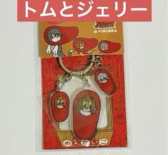 トムとジェリー展　福岡限定　めんたいこ　三連キーホルダー　新品未開封