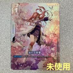 溢れる慈愛　パラレル U+】溢れる慈愛（パラレル）《GD01-118》【GCG】