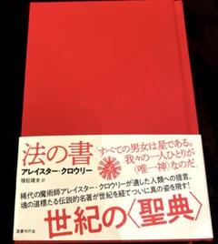 世界魔法大全 全5巻6冊揃い アレイスター・クロウリー