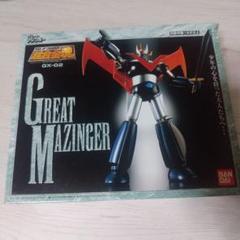 美品   希少 超合金魂 グレートマジンガー ＧＸ-０２ラクマ便 超合金魂。グレートマジンガー.GX-02。の通販 by こつこ525's