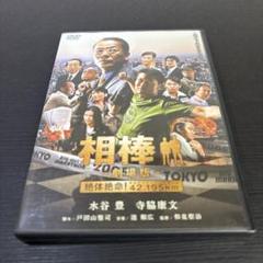 相棒-劇場版-絶体絶命!42.195km 東京ビッグシティマラソン('08テレ…