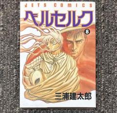 ベルセルク1巻初版　2巻初版　ジャパン初版 ベルセルク1巻初版 2巻初版 ジャパン初版