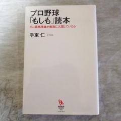 プロ野球「もしも」読本 : もし長嶋茂雄が南海に入団していたらのサムネイル