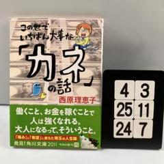 この世でいちばん大事な「カネ」の話 4-3*25.24*7