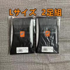 【外装開封】グラントイーワンズ靴下★新品未使用★Lサイズ2足組★着圧 新品！グラントイーワンズ アティーボ ハイソックス Lサイズ 着