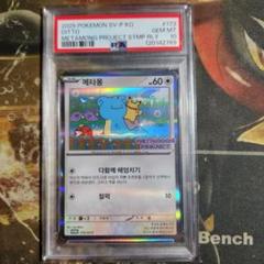ポケモンカード】メタモン 韓国プロモ psa10 - メルカリ