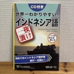 2025年最新】インドネシア語辞書の人気アイテム - メルカリ