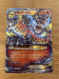 MリザードンEX ヒートタイフーン　20th ポケモンカード Mリザードン EX 20th 011/072 ヒートタイフーン