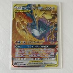 【美品】ファイヤー&サンダー&フリーザーGX SR SA SM10b スカイレ PSA10】 ファイヤー&サンダー&フリーザーGX (SR) {060/054