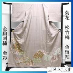 金駒刺繍　刺繍　鳳凰　唐花模様　七宝地紋　色留袖　着物　123a p