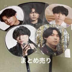SixTONES 松村北斗 うちわ まとめ売り